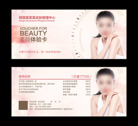 皮肤管理体验卡