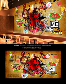 烤肉背景墙