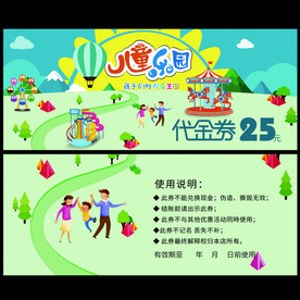儿童乐园代金券