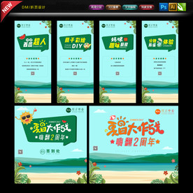 夏日大作战海报