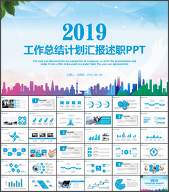 年中工作总结PPT