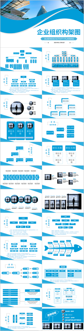 公司组织架构图PPT