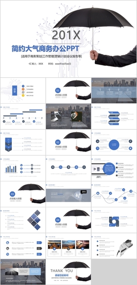 商务办公PPT