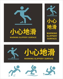 小心地滑标识牌