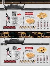 上海生煎包背景墙