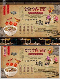 饸饹面背景墙