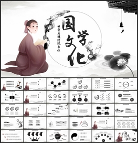中国风国学文化PPT