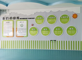 幼儿园文化理念文化墙