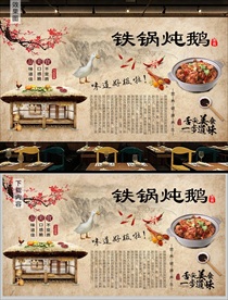 铁锅炖鹅背景墙