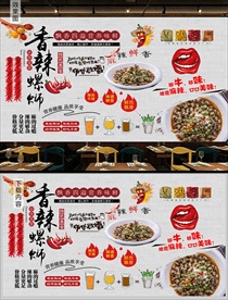 香辣螺蛳背景墙
