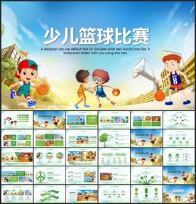 少儿篮球比赛PPT
