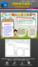 黑白线条快乐暑假生活手抄报小报