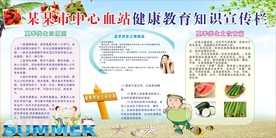 中心血站宣传夏季养生
