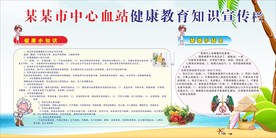 中心血站健康教育知识