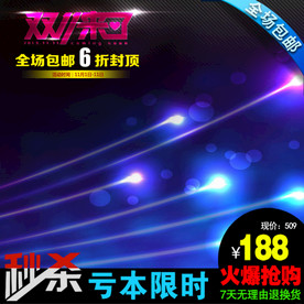 炫酷宝贝主图模板