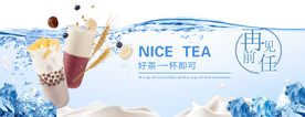 奶茶海报  夏天 夏日