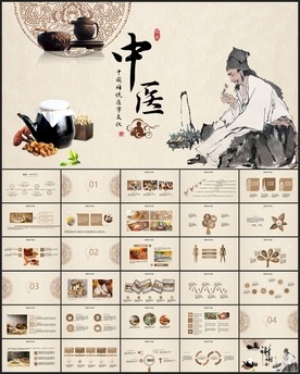 中医PPT