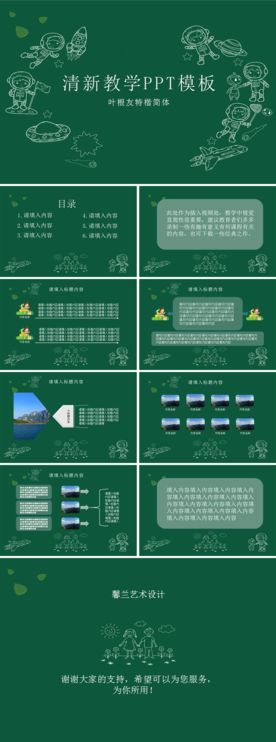 清新教育教学PPT模板