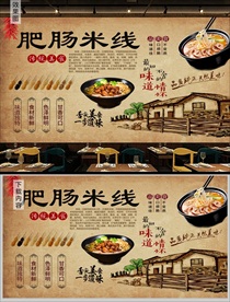 云南肥肠米线背景墙