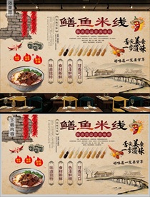 鳝鱼米线背景墙