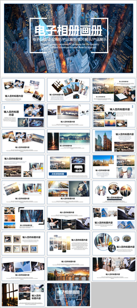 企业宣传画册图片展示PPT