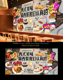 西餐厅背景墙