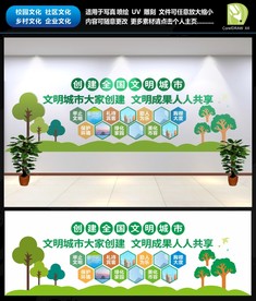 创文文化墙