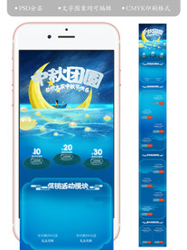 淘宝天猫中秋节手机端装修首页