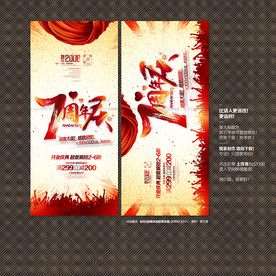 7周年庆