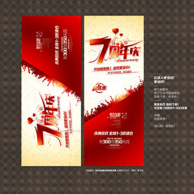 7周年庆