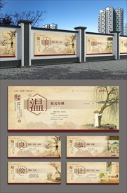 温良恭俭让围墙文化
