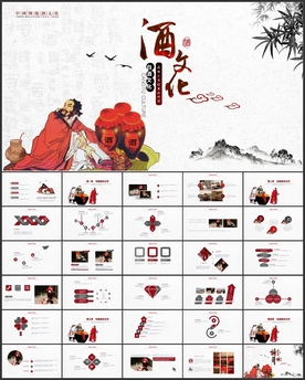 酒文化PPT