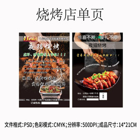 烧烤店单页