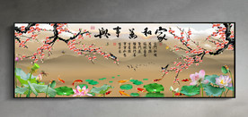 梅花荷花家和万事兴装饰画背景墙