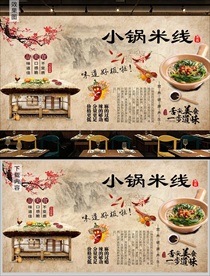 小锅米线背景墙
