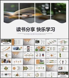 读书分享PPT