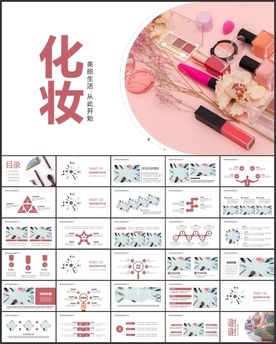 化妆培训PPT