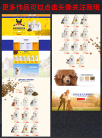 狗粮首页模板