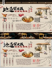 柴火饭背景墙