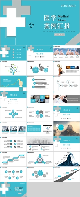 医疗汇报PPT