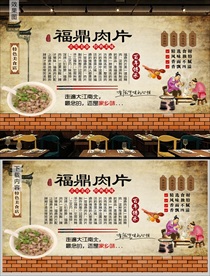 福鼎肉片背景墙