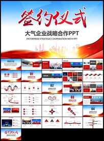 红色大气企业战略合作签约仪式