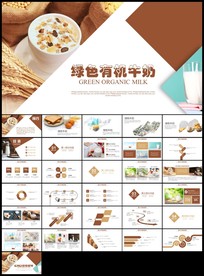 牛奶行业生态牛奶营养品绿色牛奶