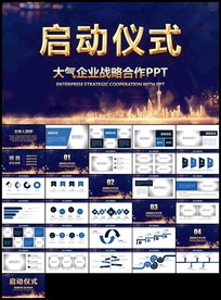 商务活动开幕仪式启动会启动仪式