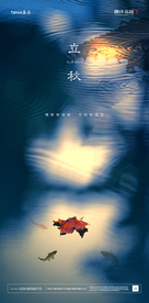 立秋单图