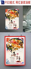 海鲜海报