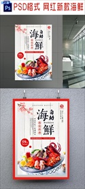 海鲜海报