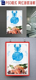 海鲜海报