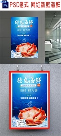 海鲜海报