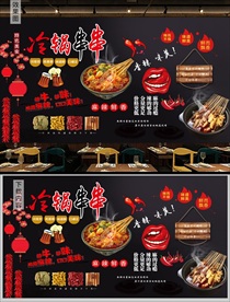 冷锅串串背景墙